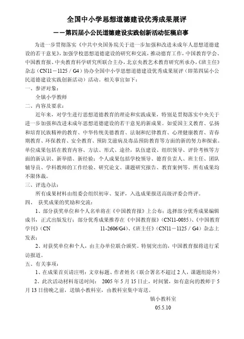 全国中小学思想道德建设优秀成果展评（精品）
