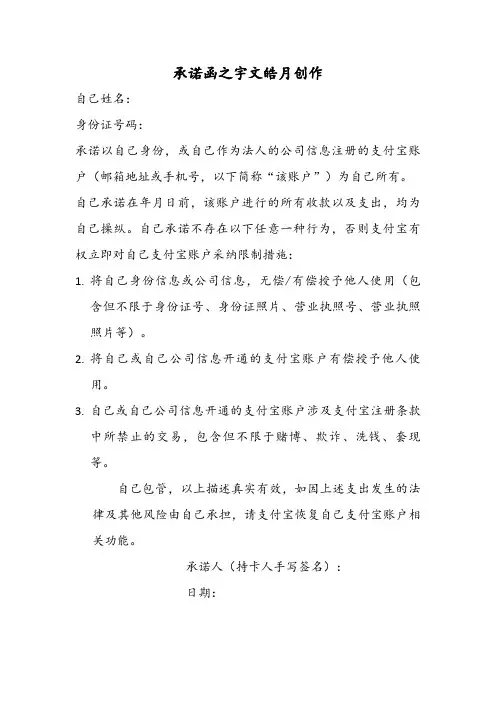 支付宝-手持承诺函 模板