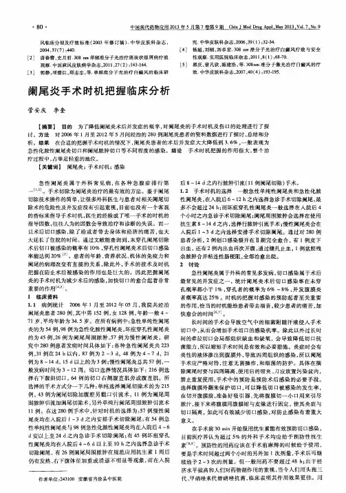 阑尾炎手术时机把握临床分析