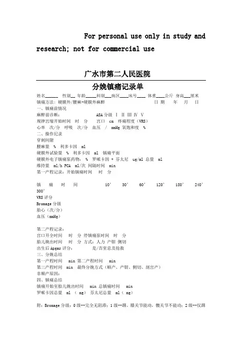 医院麻醉科分娩镇痛记录单