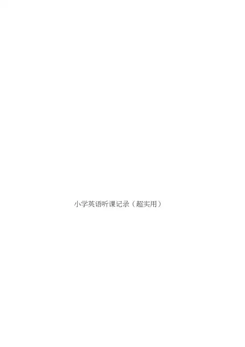 小学英语听课记录10篇