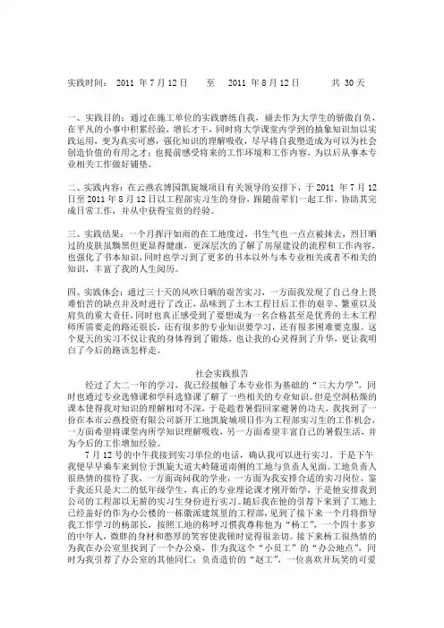 2011暑假社会实践报告