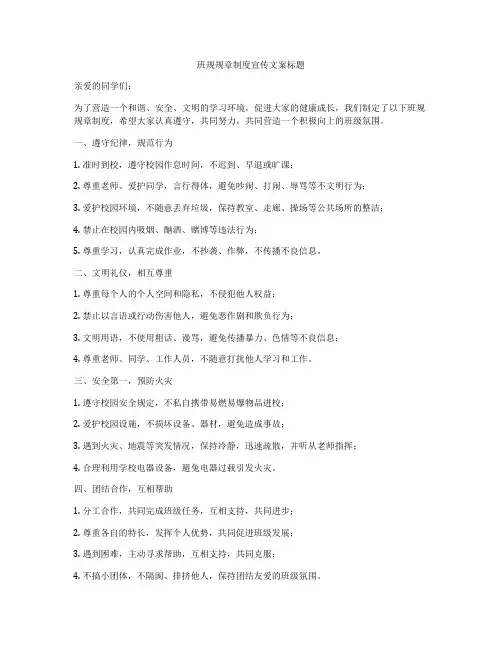 班规规章制度宣传文案标题