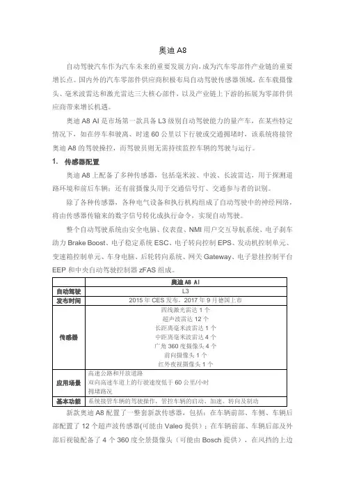 奥迪A8介绍资料