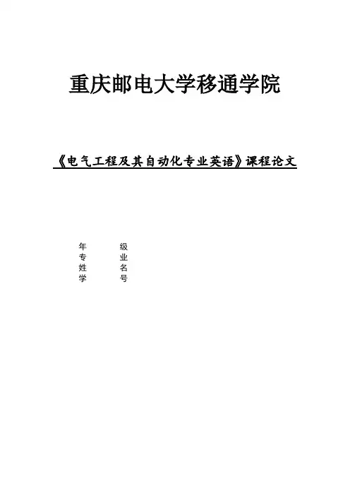 电气工程及其自动化专业英语》课程论文