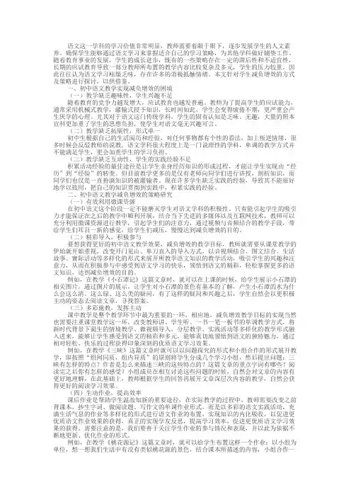 减负增效的初中语文课堂教学策略