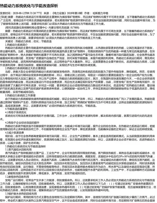 热能动力系统优化与节能改造探析