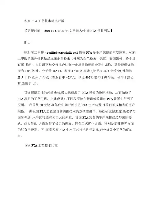 各家PTA工艺技术对比