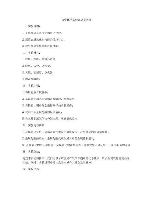 初中化学实验课试讲教案