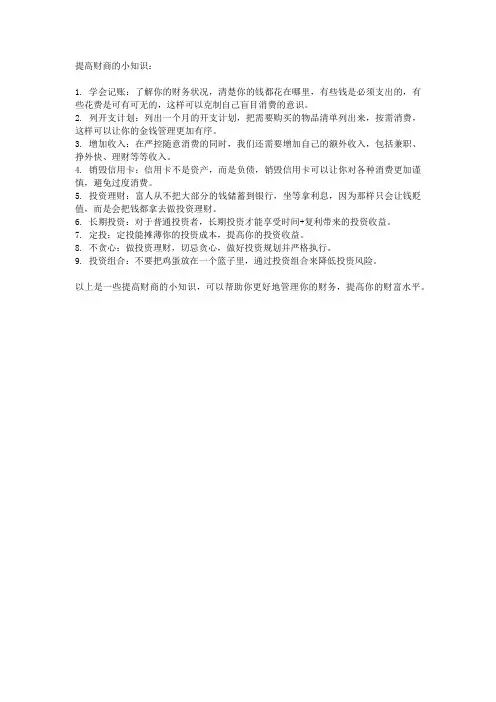 财商小知识