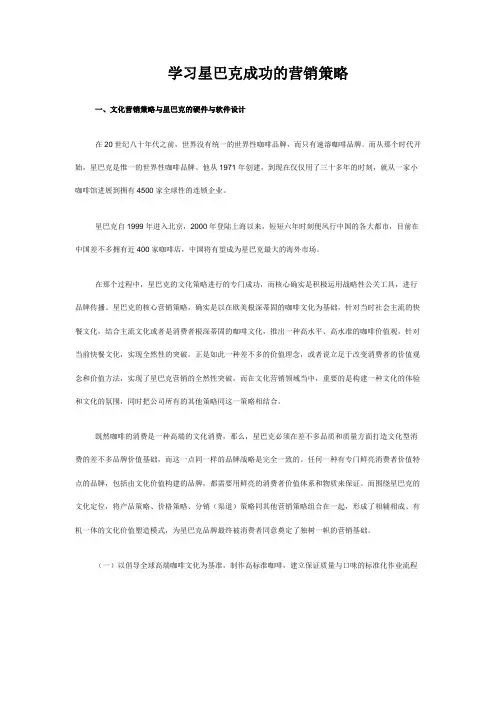 学习星巴克成功的营销策略