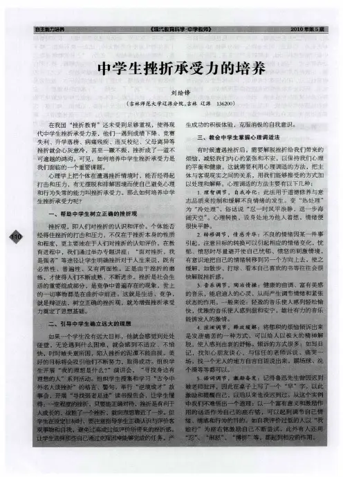 中学生挫折承受力的培养