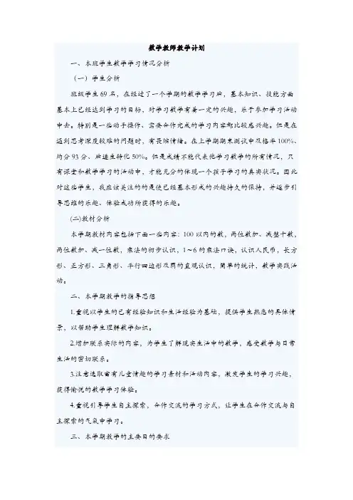 2019年小学数学教师-教学工作计划1【精品】