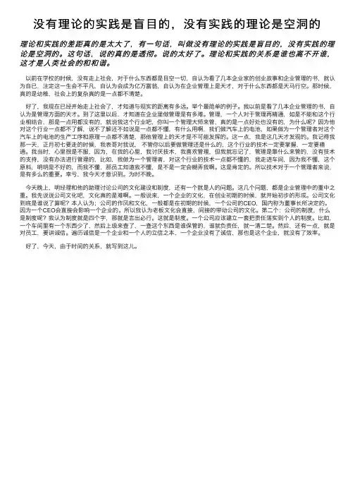 没有理论的实践是盲目的，没有实践的理论是空洞的