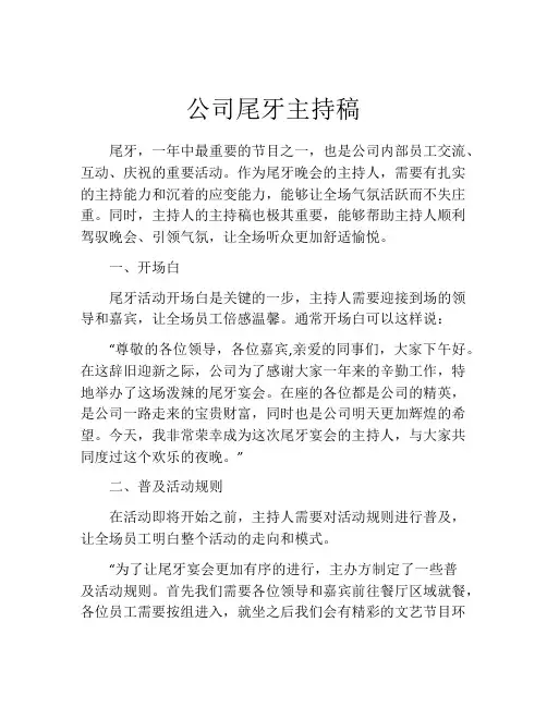 公司尾牙主持稿