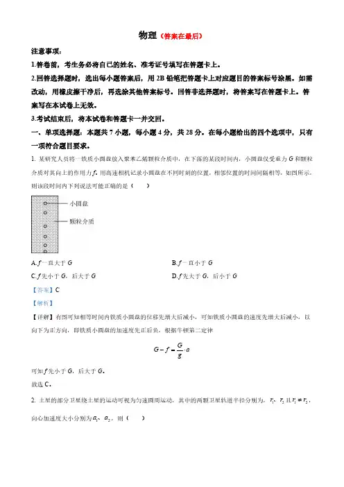2024年高考真题——物理(贵州卷)含答案