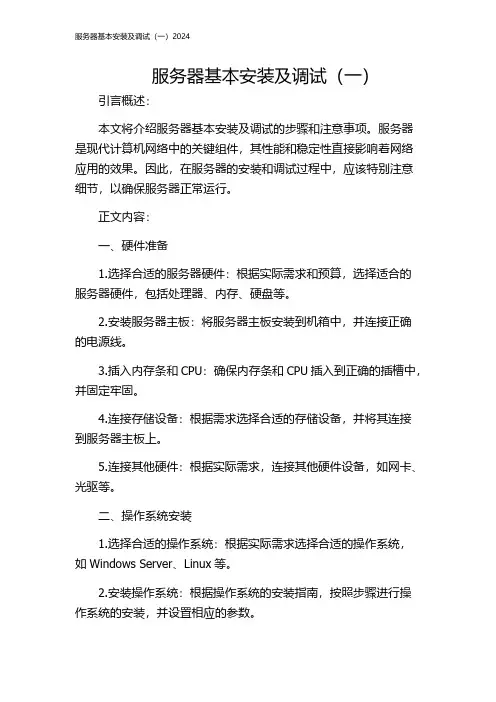 服务器基本安装及调试(一)2024