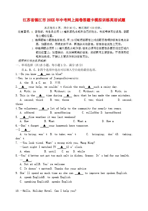 镇江市中考英语网上阅卷答题卡模拟训练试题
