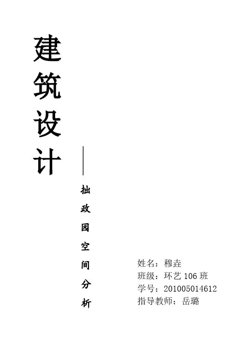 拙政园空间分析知识讲解