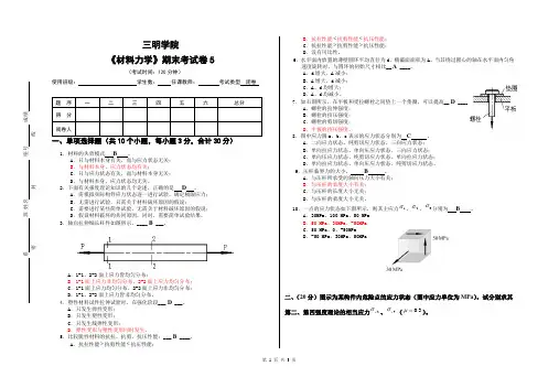 材料力学期末试卷5(带答案)