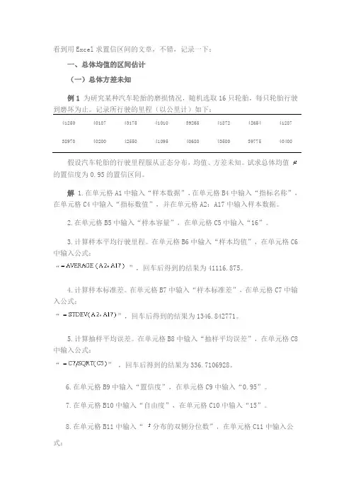 看到用Excel求置信区间的文章