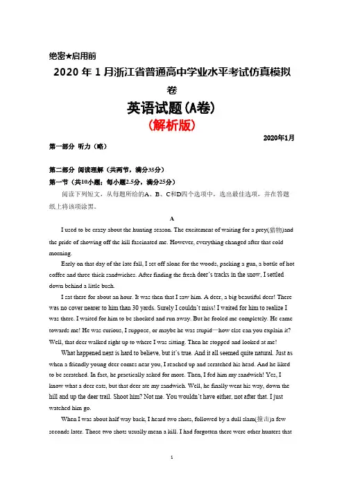 2020年1月浙江省普通高中学业水平考试仿真模拟卷英语试题(A卷)(解析版)