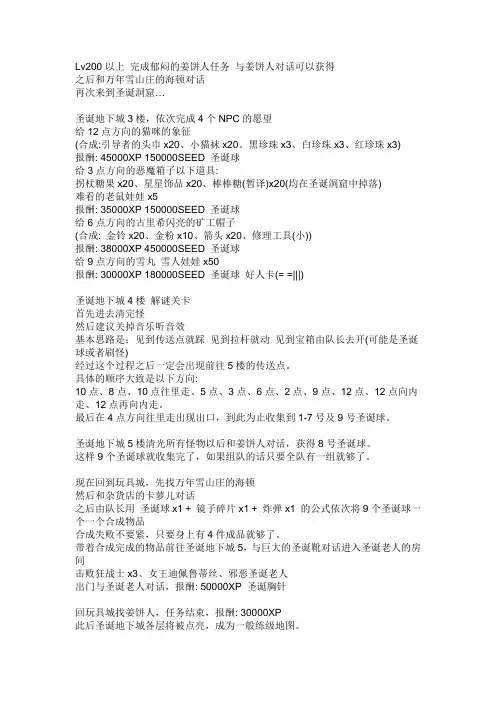 圣诞任务
