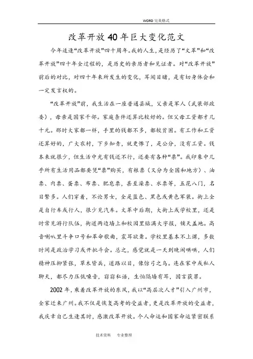 改革开放40年巨大变化范文