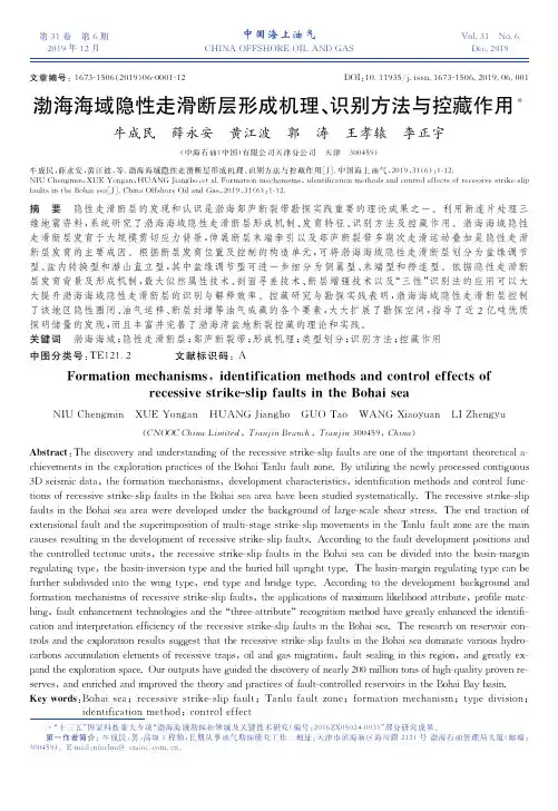 渤海海域隐性走滑断层形成机理、识别方法与控藏作用
