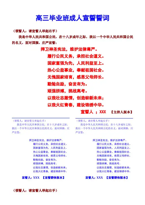 高三毕业班成人宣誓誓词
