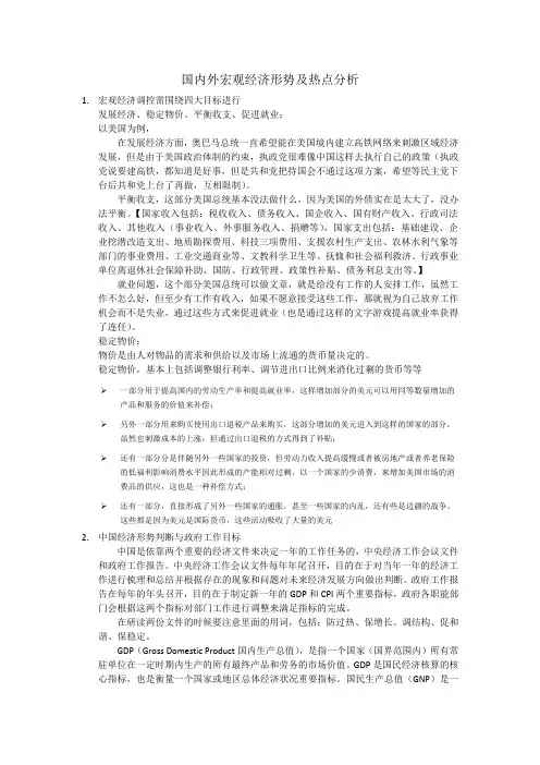 国内外宏观经济形势及热点分析