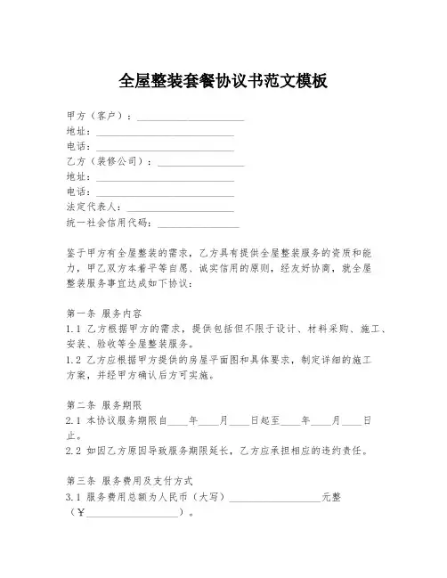 全屋整装套餐协议书范文模板