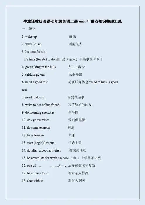 牛津译林版英语七年级英语上册unit 4 重点知识整理汇总