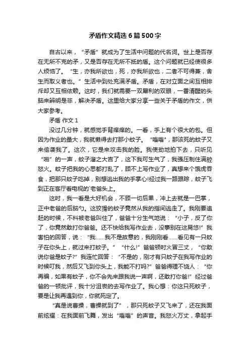 矛盾作文精选6篇500字