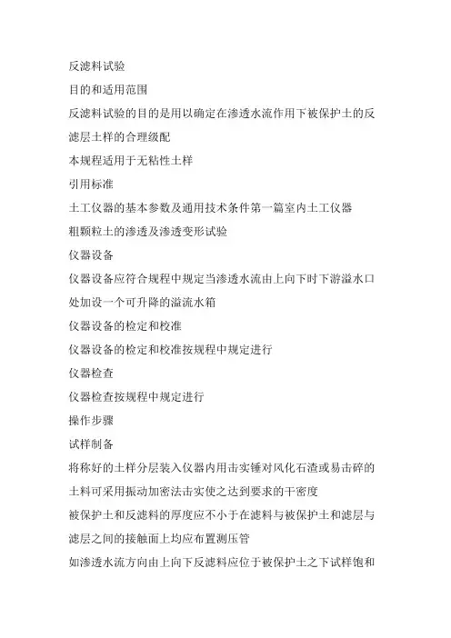 反滤料试验