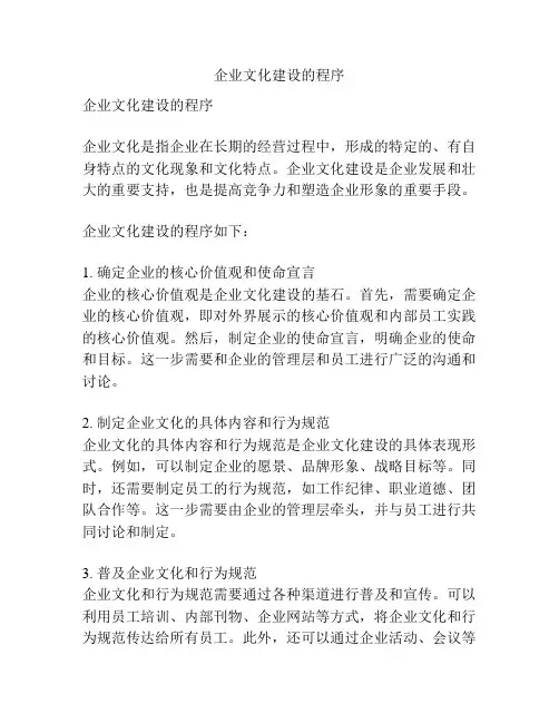企业文化建设的程序