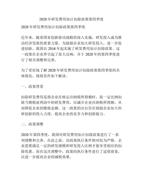 2020年研发费用加计扣除政策第四季度