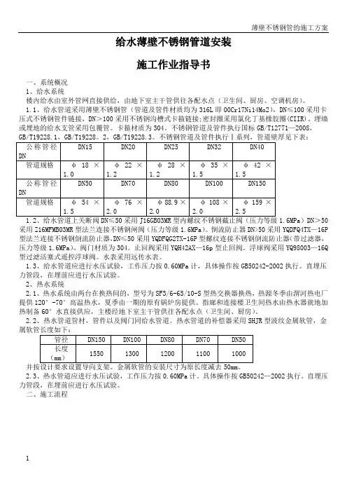 薄壁不锈钢管道施工方案