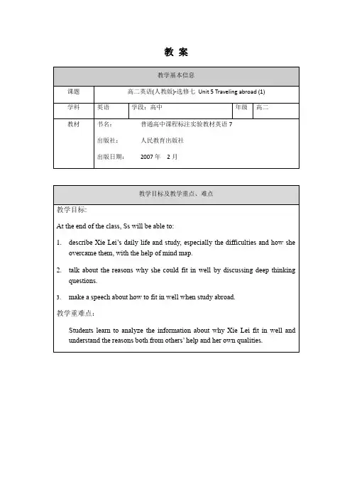 高二英语(人教版)-选修七 Unit 5 Traveling abroad (1)-教案