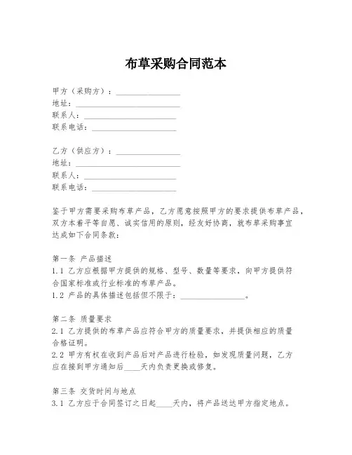 布草采购合同范本