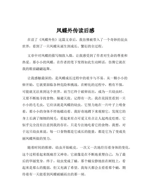 凤蝶外传读后感