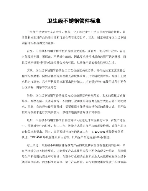 卫生级不锈钢管件标准