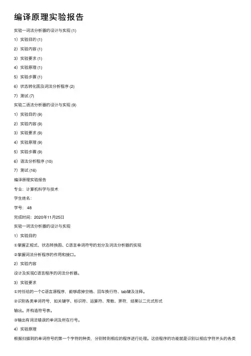编译原理实验报告