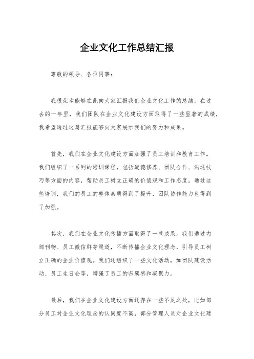 企业文化工作总结汇报