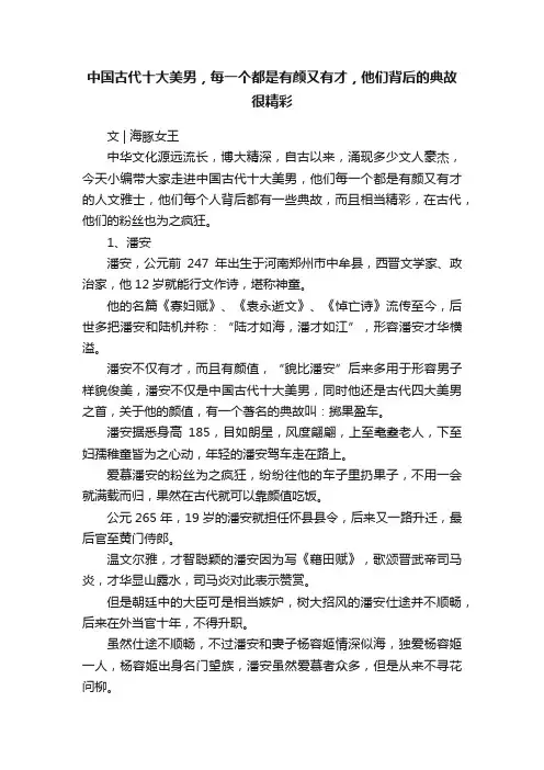 中国古代十大美男，每一个都是有颜又有才，他们背后的典故很精彩