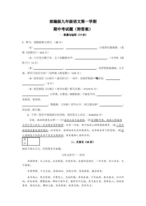 部编版九年级语文第一学期期中考试题(附答案)
