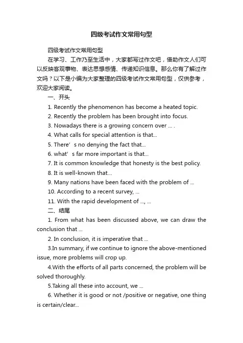 四级考试作文常用句型