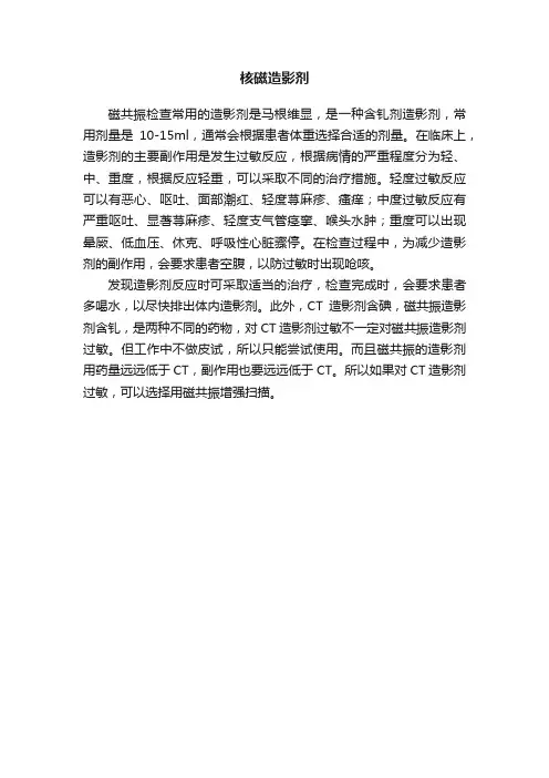 核磁造影剂