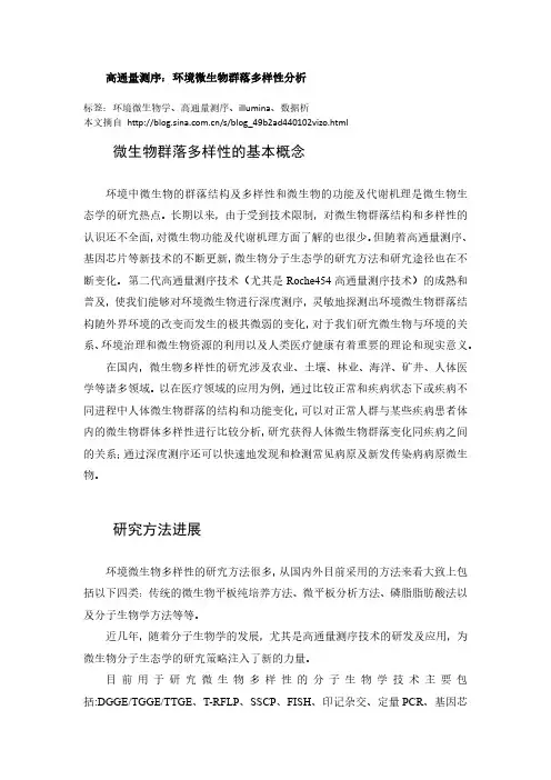 高通量测序数据分析解释