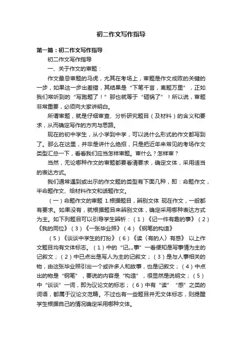 初二作文写作指导